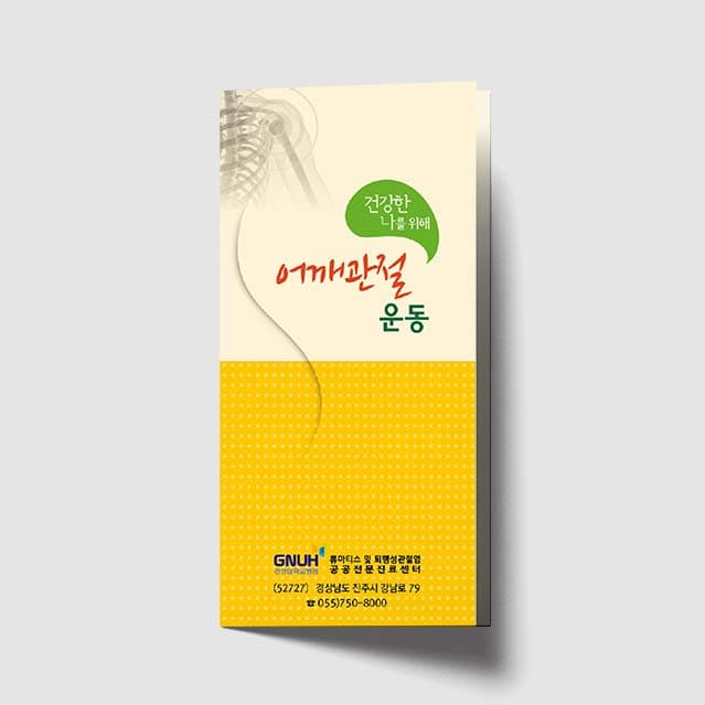 [E1-006]어깨관절 운동