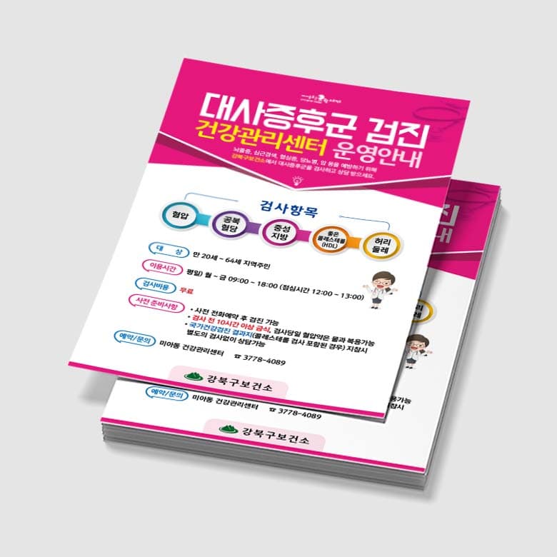 [G3-004] 대사증후군 검진 건강관리센터 운영안내