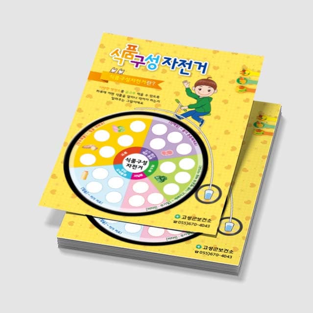 [C5-005] 식품구성 자전거 (+스티커)