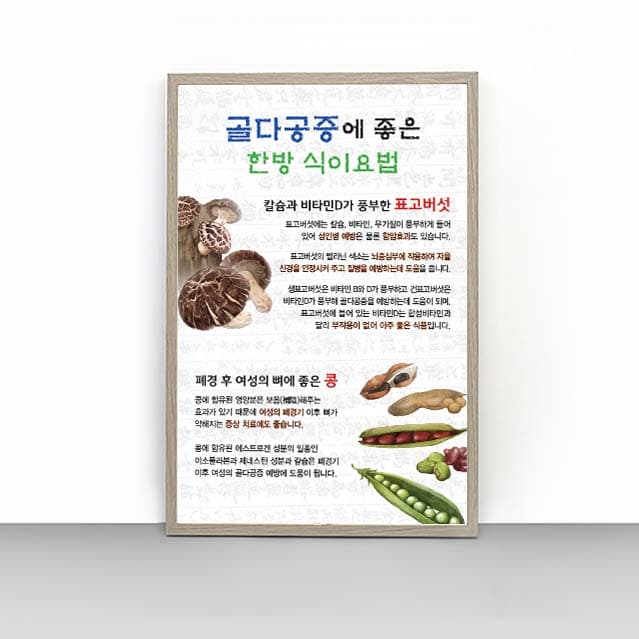 [L4-016]골다공증에 좋은 한방 식이요법