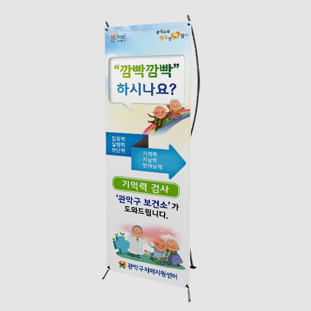 [P4-020]기억력 검사 배너