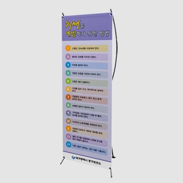 [P4-034]치매를 예방하기 위한 방법 배너