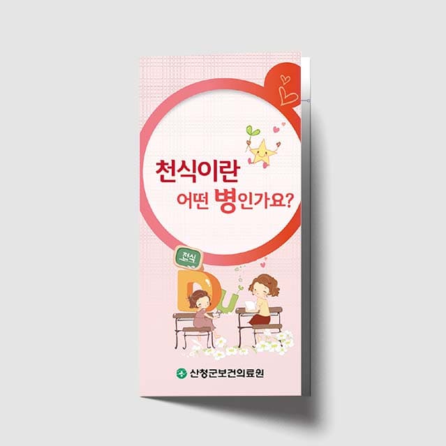 [J1-011] 천식이란 어떤 병인가요? 리플렛