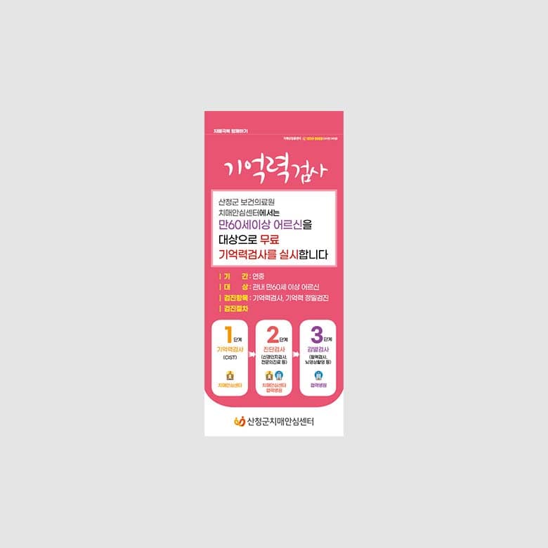 [P4-035]기억력검사 미니배너