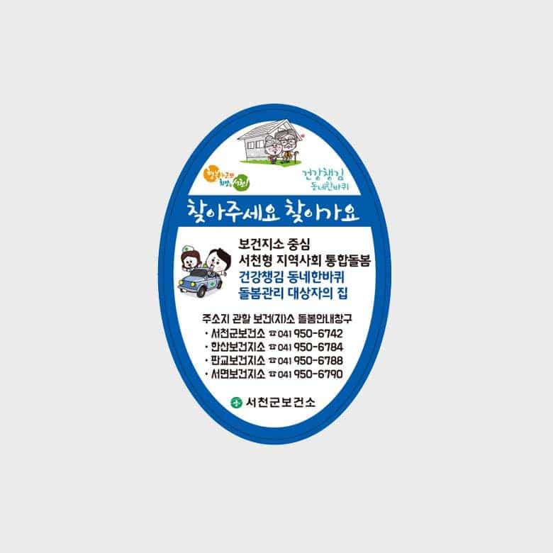 [K5-021] 방문보건 병따개(자석)
