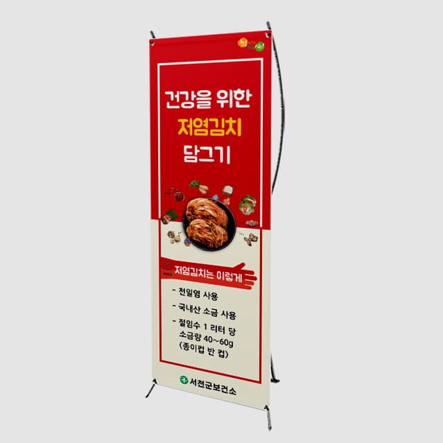 [C4-010] 건강을 위한 저염김치 담그기 배너(2)