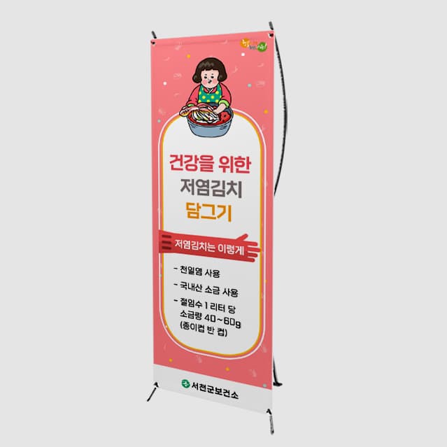 [C4-009] 건강을 위한 저염김치 담그기 배너