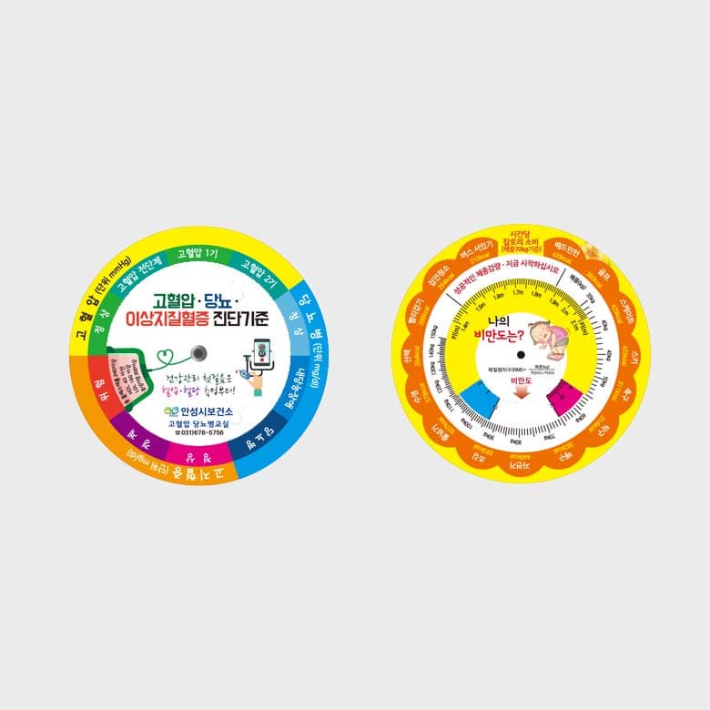 [G5-006] 고혈압/당뇨/이상지질혈증 진단 돌림판