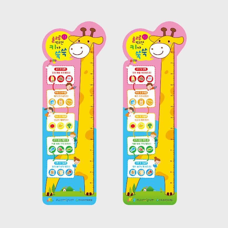 [R5-017] 골고루 먹으면 키가 쑥쑥-키재기 자