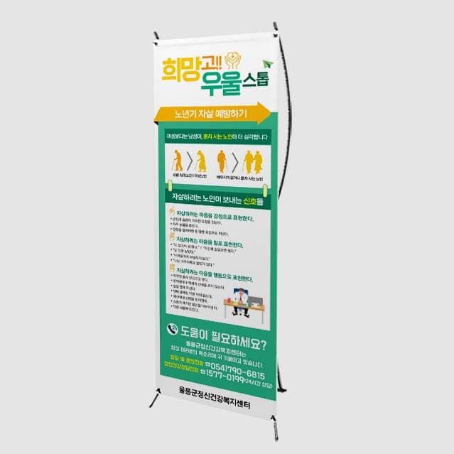 [O4-006] 노년기 자살 예방하기 배너(2)