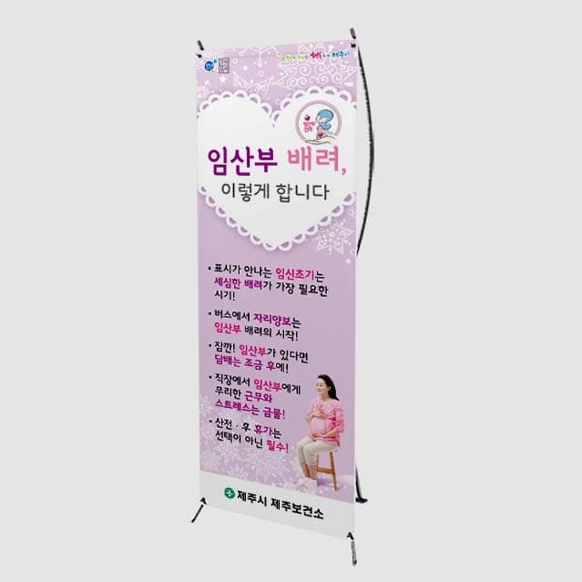 [J4-008] 임산부 배려, 이렇게 합니다