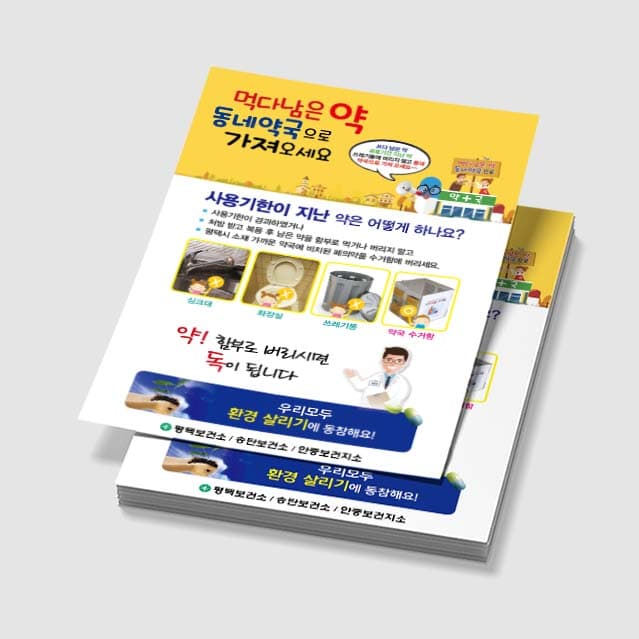 [L3-003]폐의약품 포스터(복사)