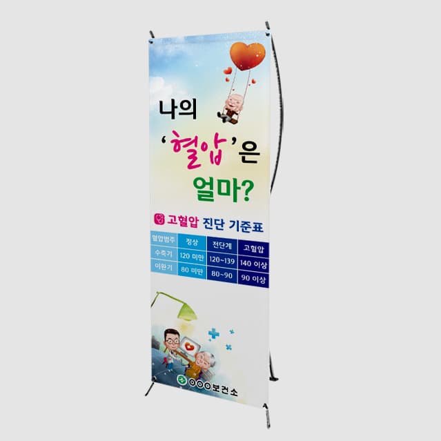 [G4-003] 나의 혈압은 얼마? 배너