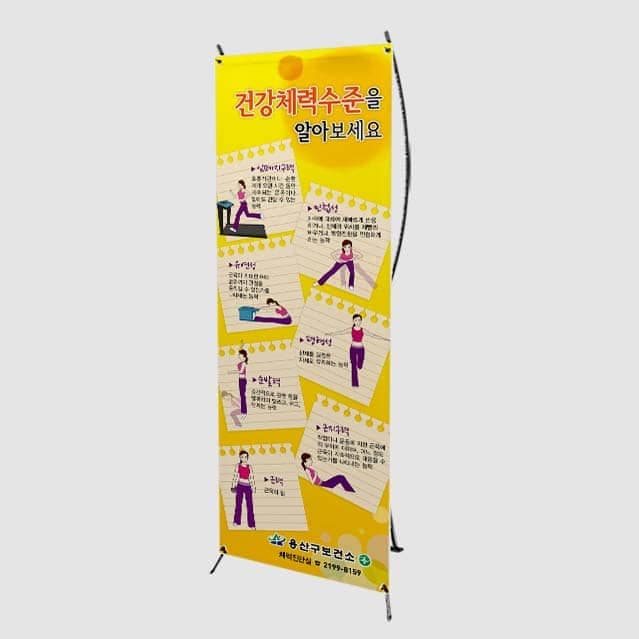 [E4-007] 건강체력수준을 알아보세요 배너