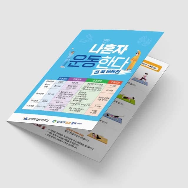 [Q1-019] 나 혼자 운동한다 -집 콕 운동편