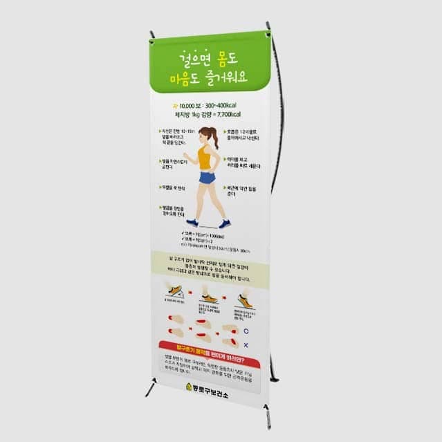 [E4-008] 걸으면 몸도 마음도 즐거워요 배너
