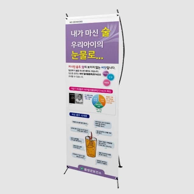 [B4-017] 내가 마신 술 우리아이의 눈물로 배너
