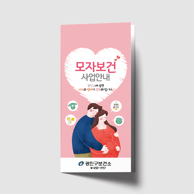 [J1-026] 모자보건 사업안내 리플렛