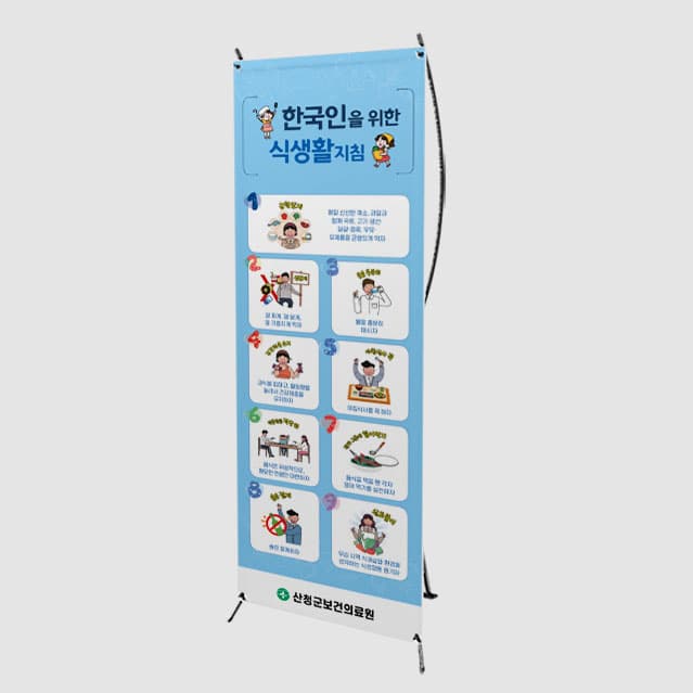[C4-036] 한국인 식생활지침 배너