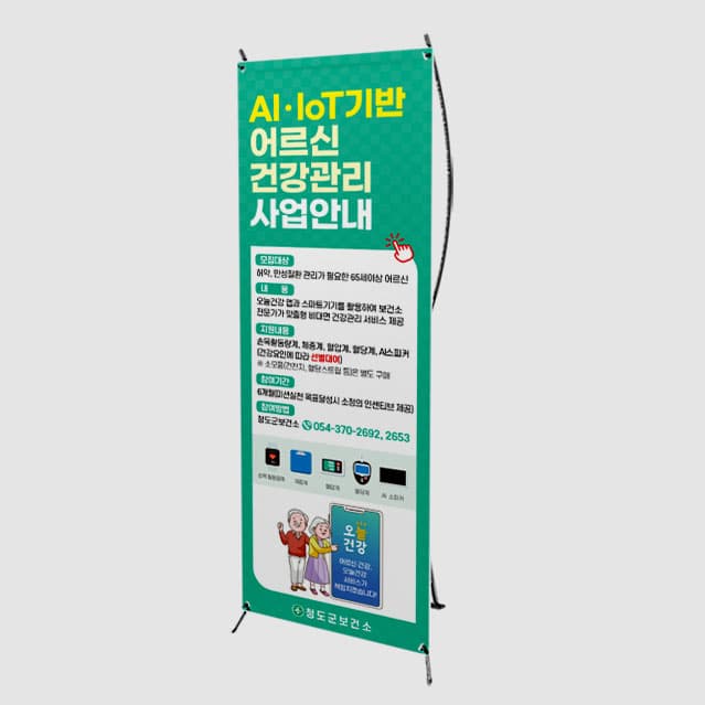 [M4-004] 어르신 건강관리 배너