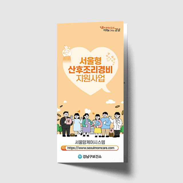 [J1-037] 산모조리경비지원사업 리플렛