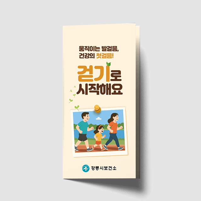 [E1-029] 걷기 리플렛