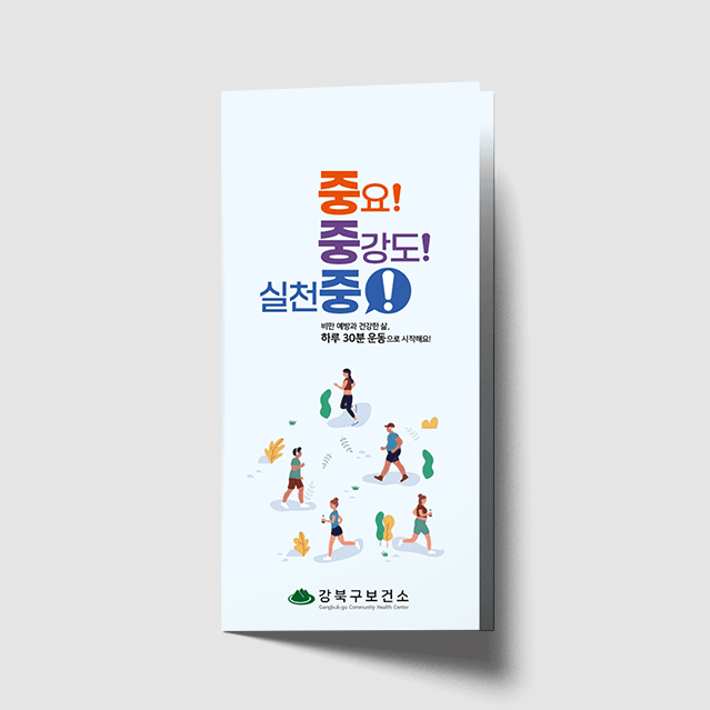 [E1-030] 중강도운동 리플렛