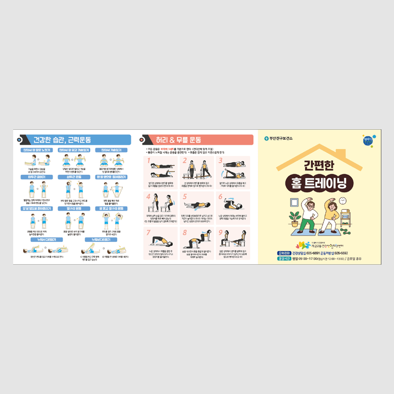 [E1-032] 간편한 홈트레이닝 리플렛