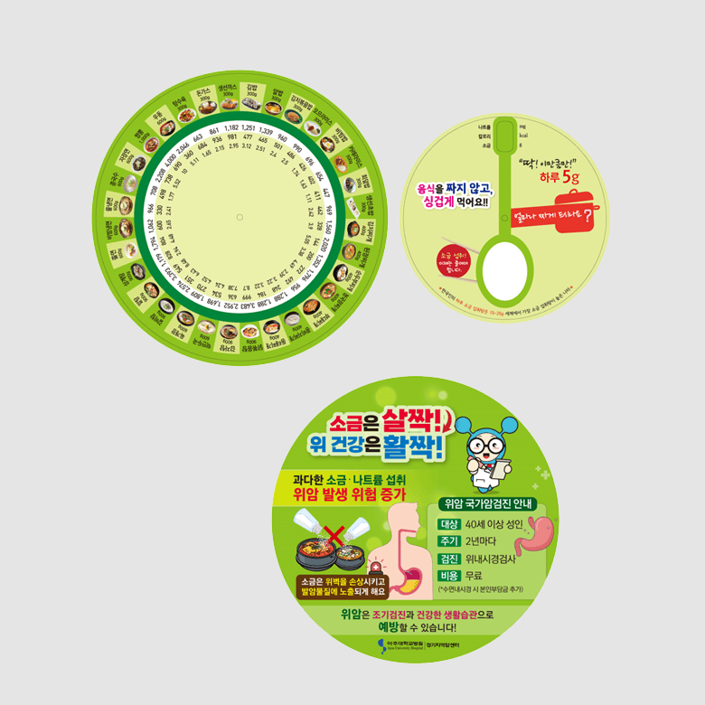 [C5-026] 하루소금원형 돌림판
