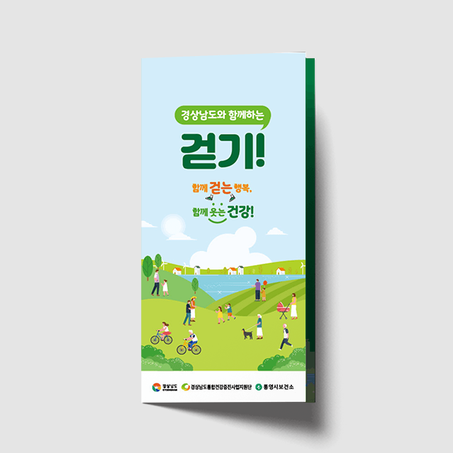 [E1-033] 걷기 리플렛