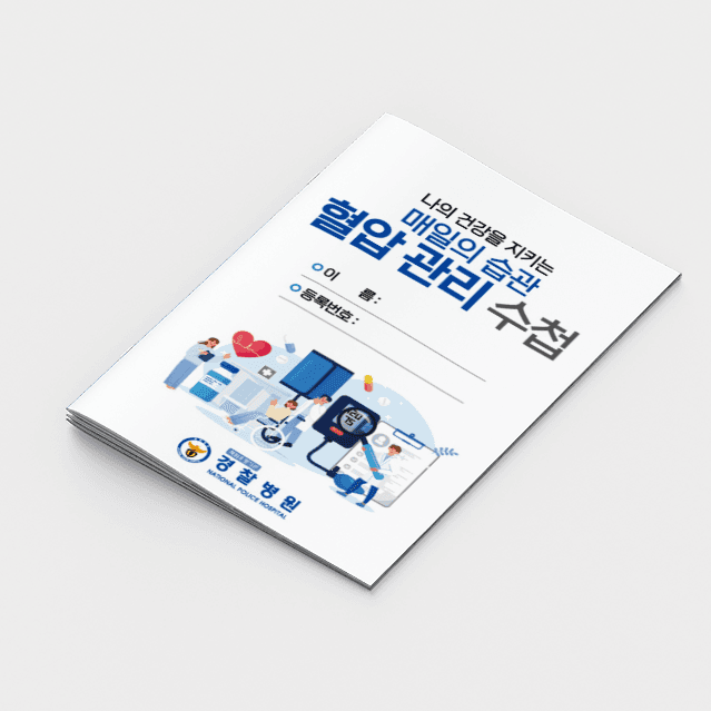 [N2-016] 혈압관리수첩
