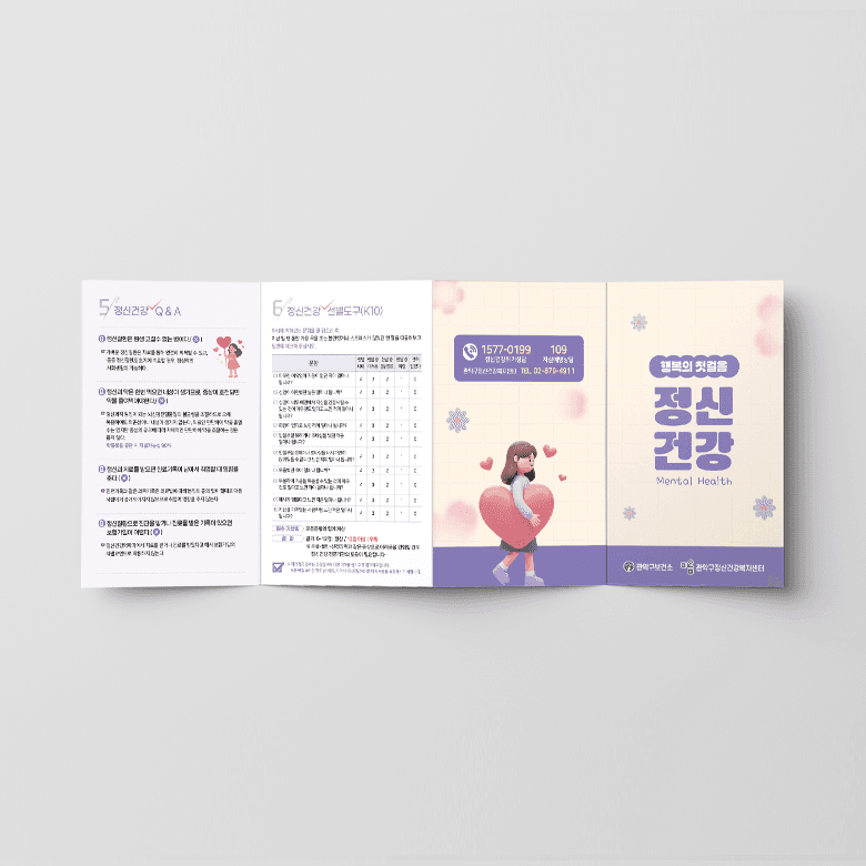 [O1-079] 정신건강 리플렛