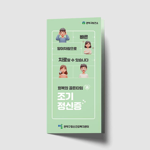 [O1-080] 조기정신증 리플렛