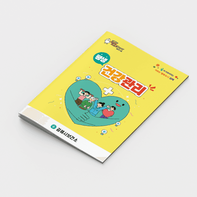 [G2-087] 평생건강관리 수첩