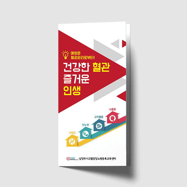 [G1-085] 건강한혈관 리플렛