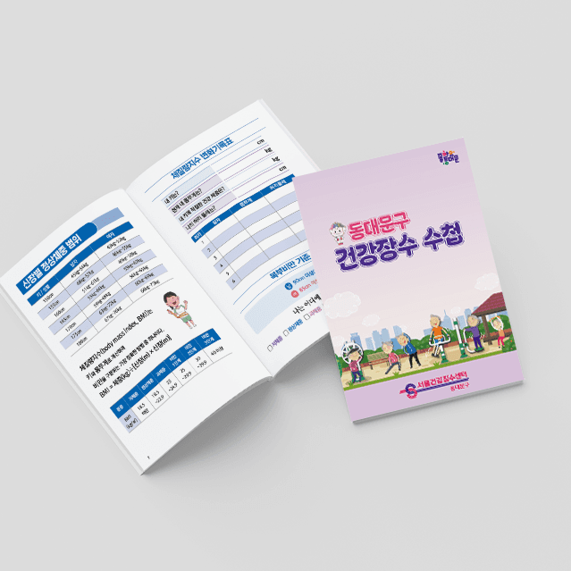 [G2-090] 건강장수 수첩