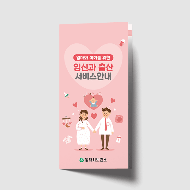 [J1-039] 임신과출산 리플렛