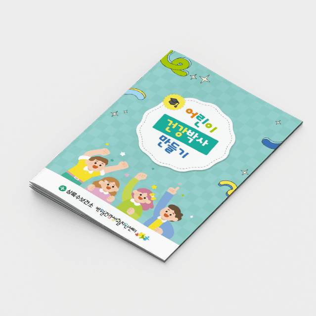 [M2-075] 어린이건강박사 놀이북(스티커1매)