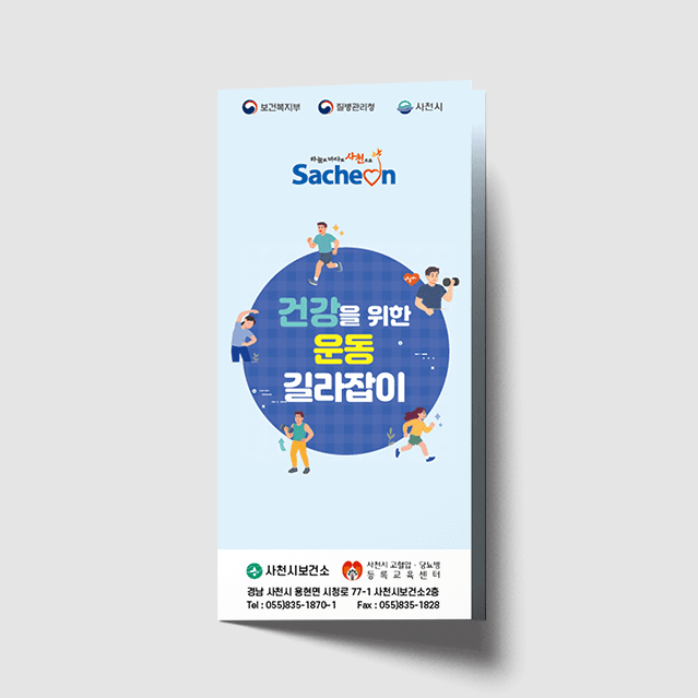 [E1-036] 운동길라잡이 리플렛