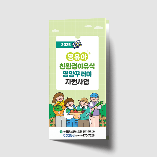 [J1-040] 영유아 지원사업 리플렛
