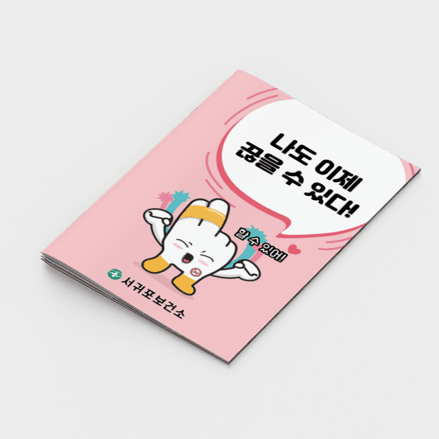 [A2-047] 금연성공수첩