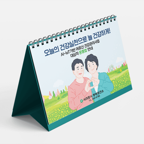 [K5-032] 어르신건강관리 달력