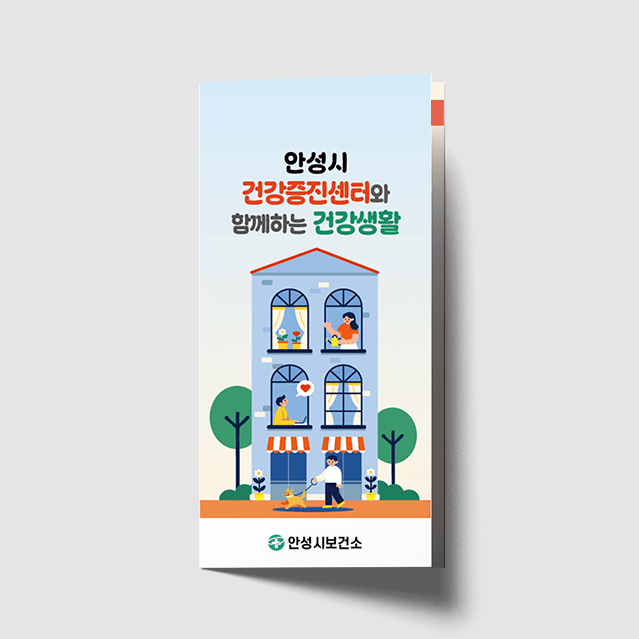 [M1-013] 건강생활 리플렛