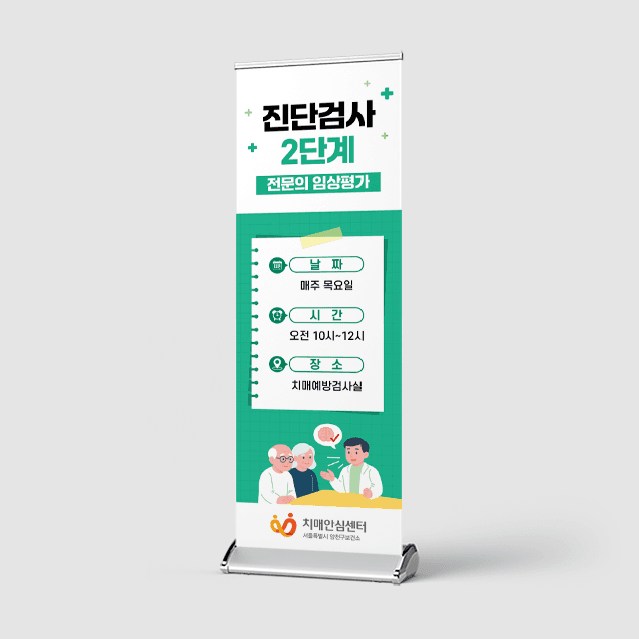 [P4-084] 진단검사 2단계 배너