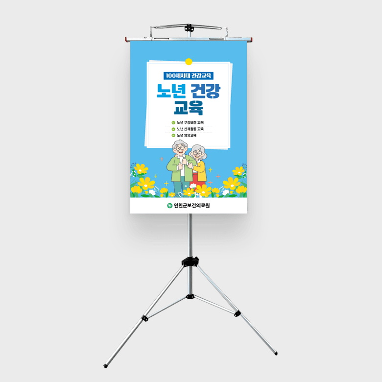 [I4-031] 노년구강건강교육 차트