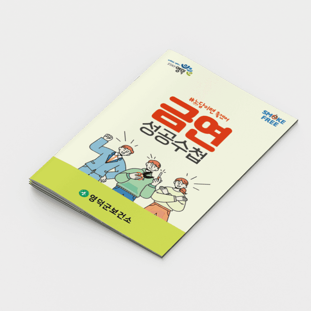 [A2-049] 금연수첩