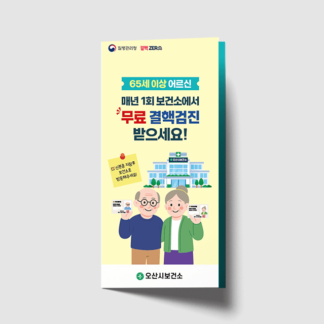 [H1-022] 결핵검진 리플렛