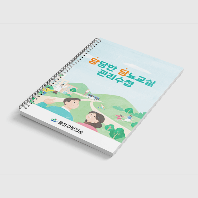 [G2-092] 당뇨관리수첩