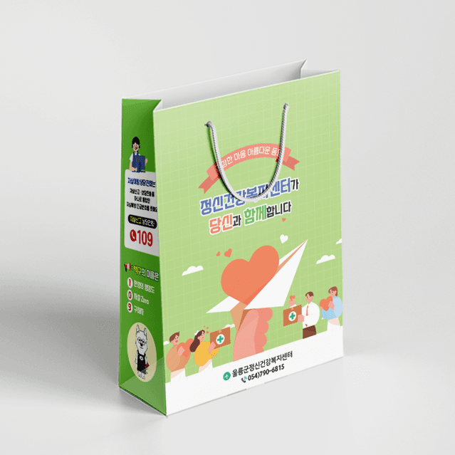 [O5-006] 정신건강복지센터 종이가방