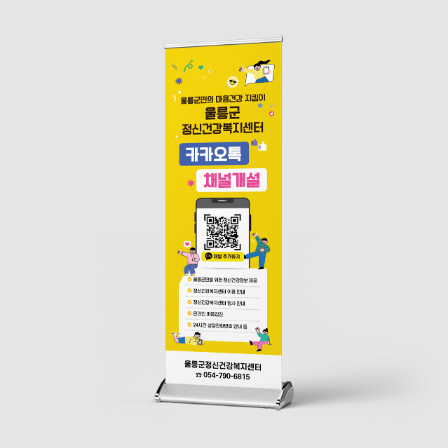 [O4-062] 카카오톡채널 배너